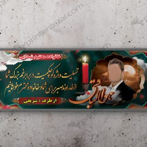 بنر تسلیت